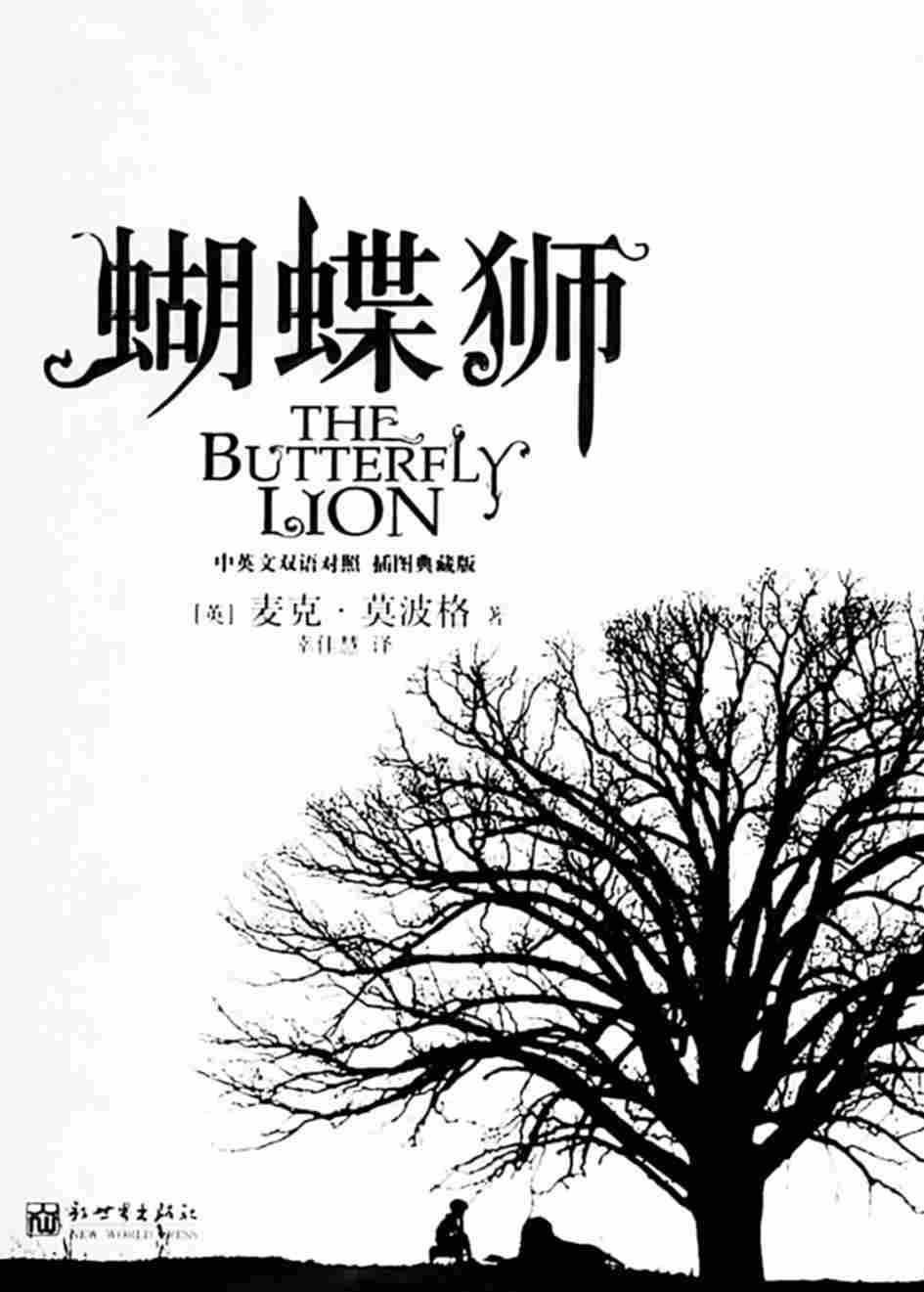 不是童话真的有白狮子(图)