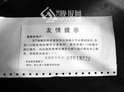 近期我省一些地方频繁出现犯罪嫌疑人利用atm自动取款机诈骗银行卡