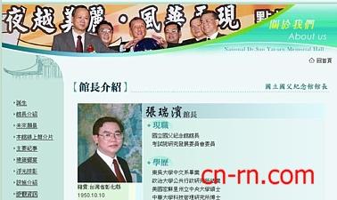 台湾国父纪念馆网站“去中国化” 不介绍孙中山