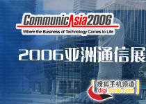 2006亚洲通信展