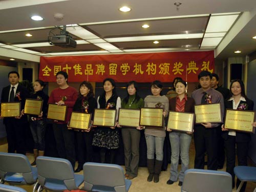 2006年度全国十佳品牌留学机构颁奖典礼圆满