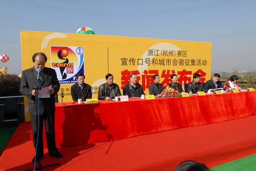 FIFA2007女足世界杯(杭州)宣传口号城市会徽开