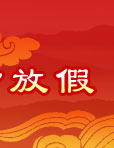 春节,丁亥年