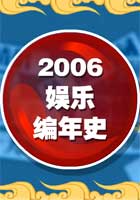 2006ֱʷ