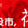 股票池
