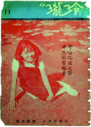 中國第一張全裸人體藝術攝影照曝光(組圖)