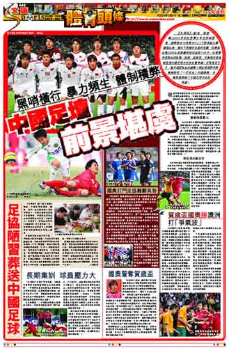 香港:黑哨助长暴力 中国足球前景堪忧