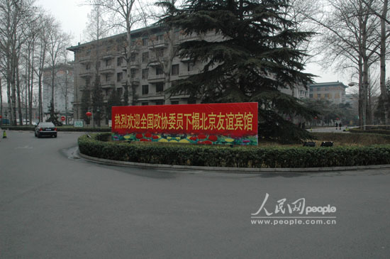 北京友谊宾馆成为今年两会期间委员最大驻地