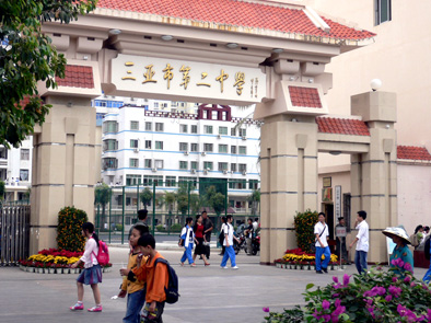 新学期开学时,海南省三亚市第二中学以某学生屡次违反校规为由不让