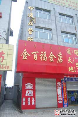 吉林伊通两男子持枪抢金店 被抢数量尚在清点(图)