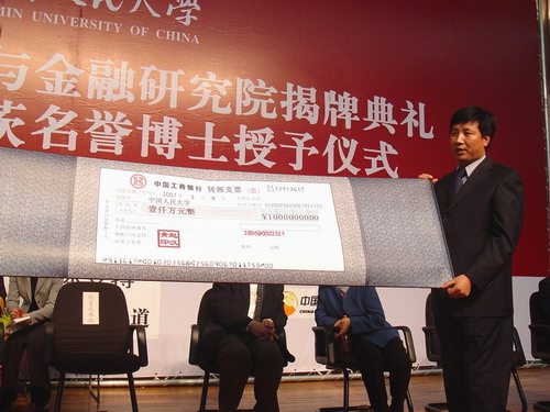 赵汉青先生向汉青高级经济与金融研究院捐赠