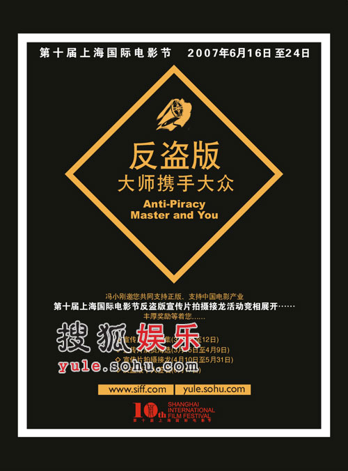 上海国际电影节之反盗版宣传海报出炉(图)