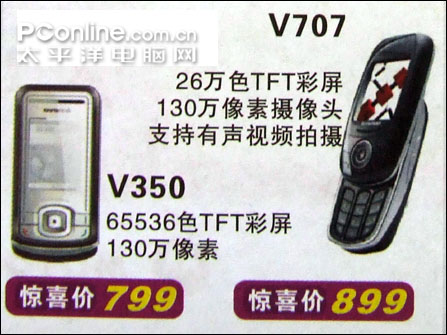 联想手机V350促销价