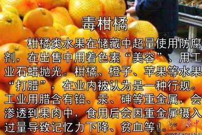 【触目惊心】12种常吃的"毒"水果全曝光