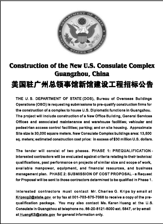 美国驻广州总领事馆新馆建设工程招标公告(图
