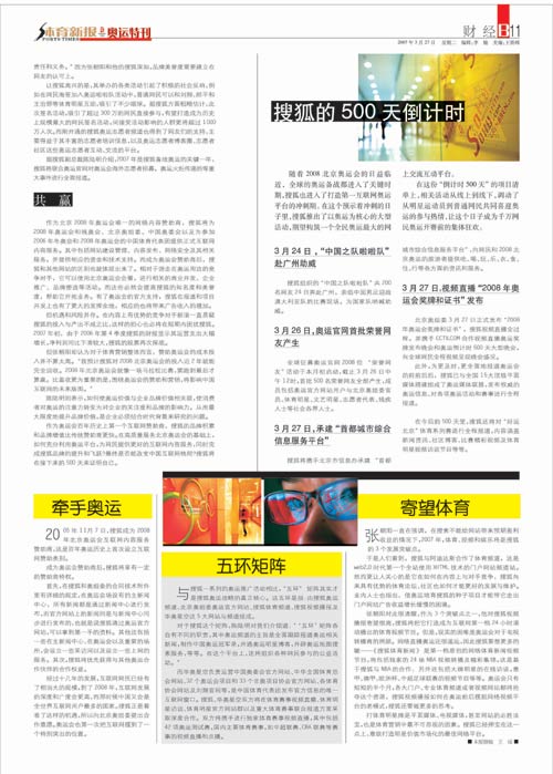 图文：体育新报创刊 搜狐踏上奥运的红地毯(2)