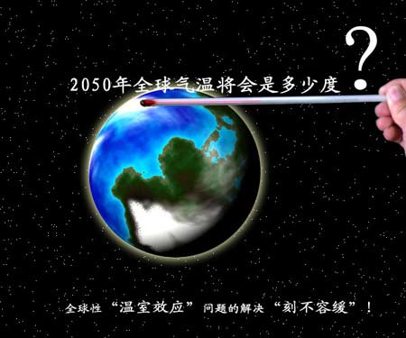 2050年地球的气温将会是多少