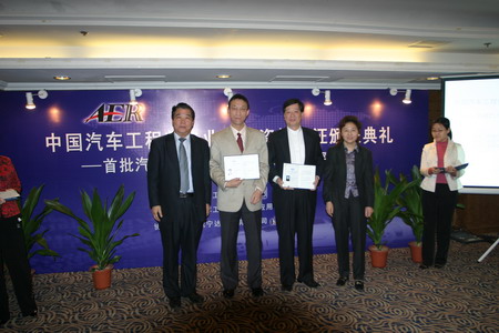 中国汽车工程师专业技术资格认证在京颁布