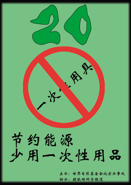 响应和参与到节约能源