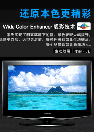 三星R8系列液晶电视新品发布会