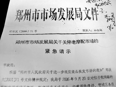郑州旧市场搬迁半年又建新市场 政府禁令成空