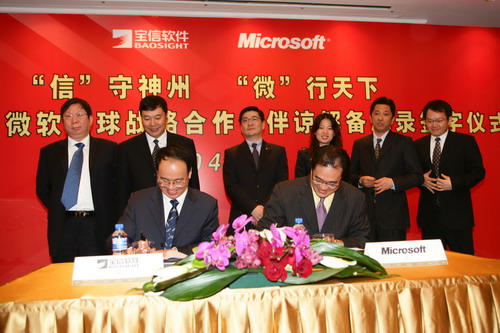 宝信软件与微软建立全球战略合作伙伴关系