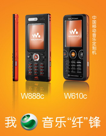 索爱纤薄Walkman音乐手机W888c上市
