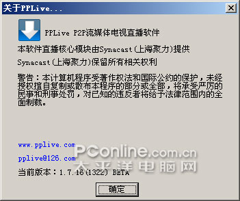 PPLive1.7Beta版将发布