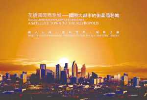 关于花桥国际商务城“追求”:融入上海、面向世界、服务江苏的硕士毕业论文范文