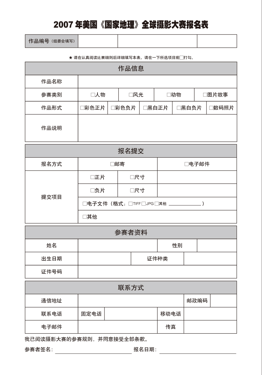 报名表