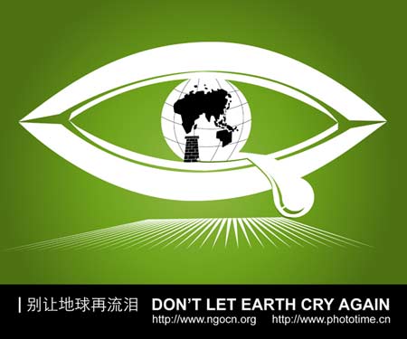 不要让地球再流泪