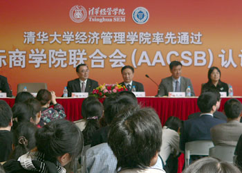 清华大学率先通过AACSB认证-中国内地商学院