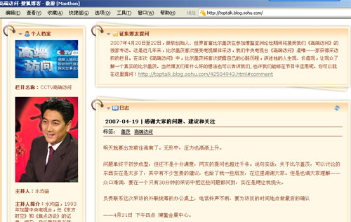 CCTV《高端访问》栏目第一次用博客的形式记录了采访比尔·盖茨的台前幕后