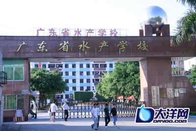 广东省水产学校属于国家重点中专 林锐鹏\/摄