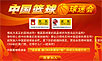 中国篮球球迷会