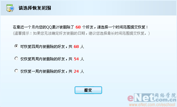 用好友恢复系统 轻松帮你找回丢失的QQ好友