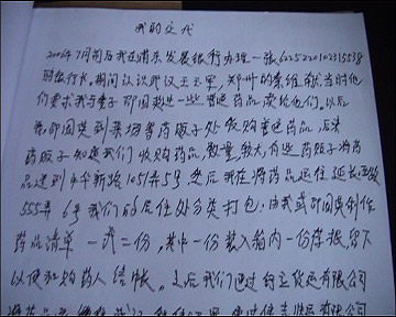 罪犯刘某书面交待自己的罪行。