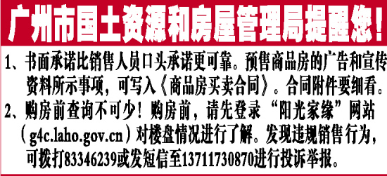 广州市国土资源和房屋管理局(图)-搜狐新闻
