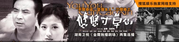 《悠悠寸草心》拿下深圳转攻上海 刷新收视率 白珊和岳跃利,岳箐蔚