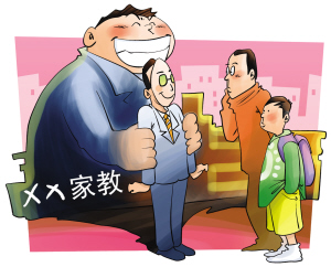 北京某家教公司雇大学生冒充专职教师骗家长 