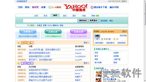 yahoo知识堂