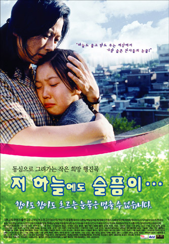 《天堂也伤心》成为本周唯一进榜的韩国新片