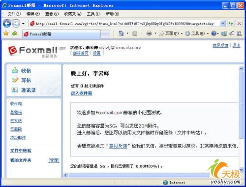 客户端结合在线服务 Foxmail邮箱内测版试用