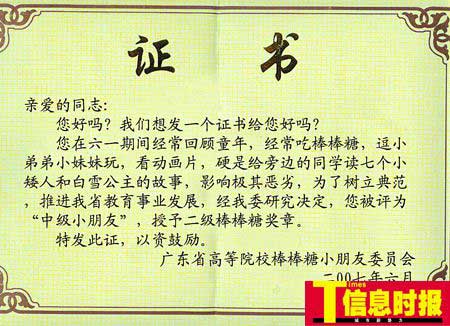 广州大学生自制网络搞怪证书风靡校园(组图)