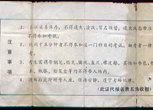 1977年上海准考证背面