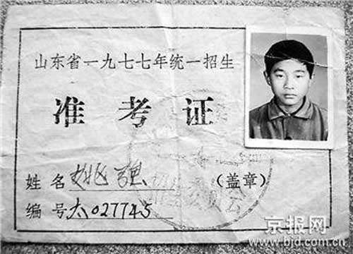 1977年北京考生准考证