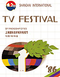 第一届上海电视节