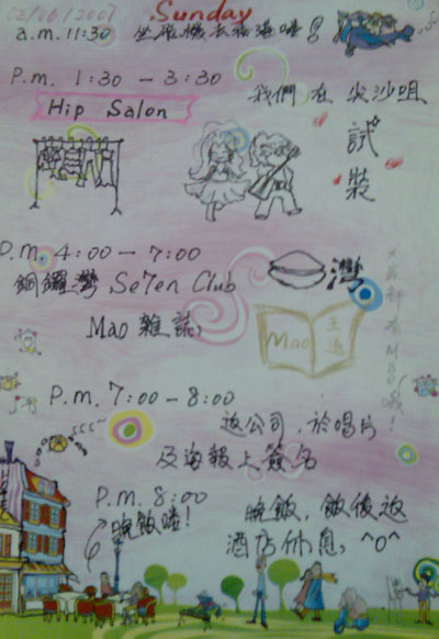 组图:爱乐团香港行程表精美手绘图