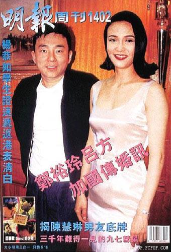 郑裕玲与吕方成婚。
