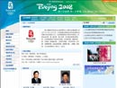 新版北京奥运会官方网站隆重上线